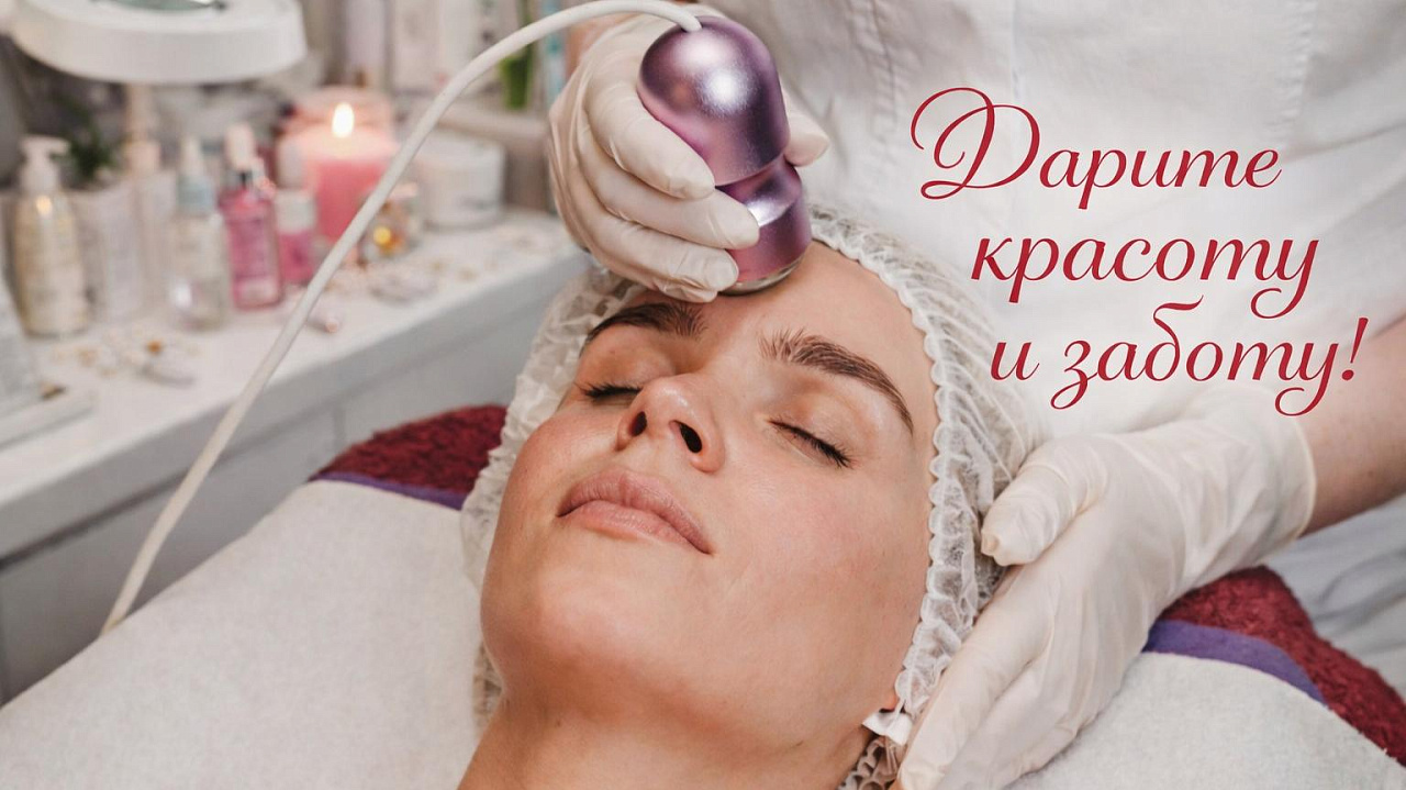 Дарите красоту и заботу тем, кого вы любите!