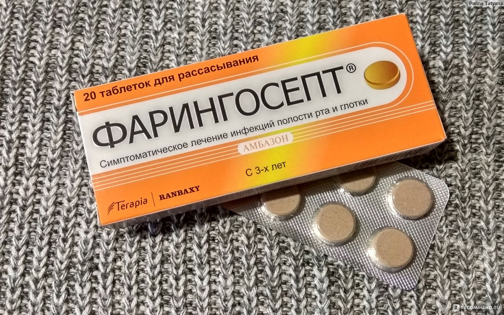 Фарингосепт