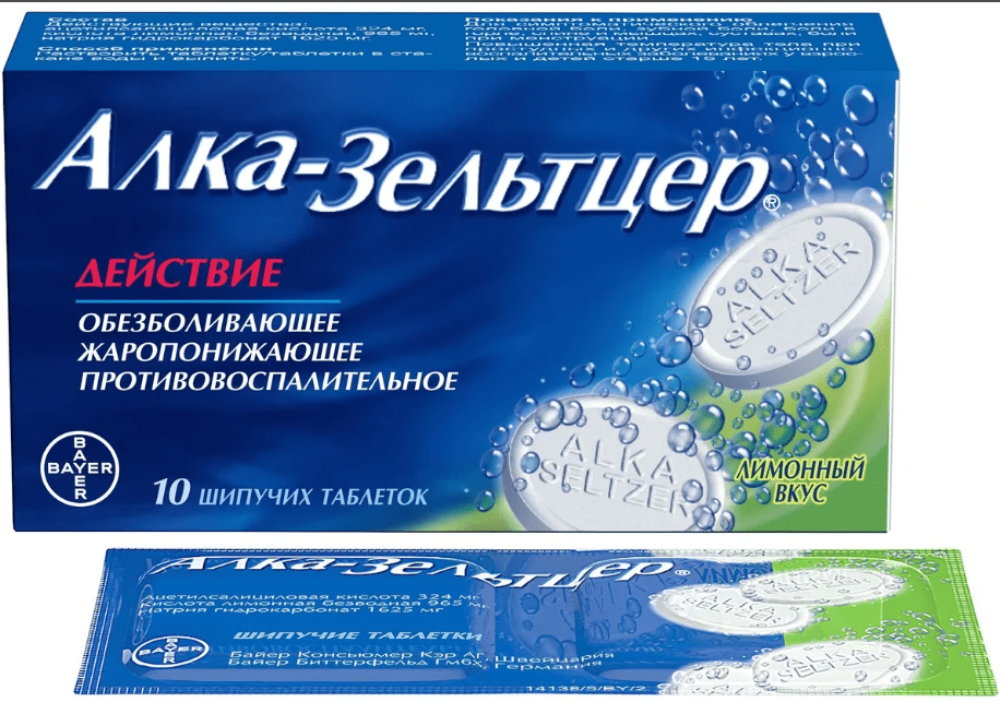 Алка-Зельтцер